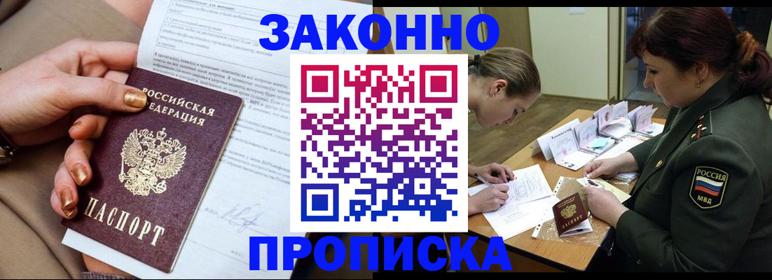 временная регистрация законно в Богородицке